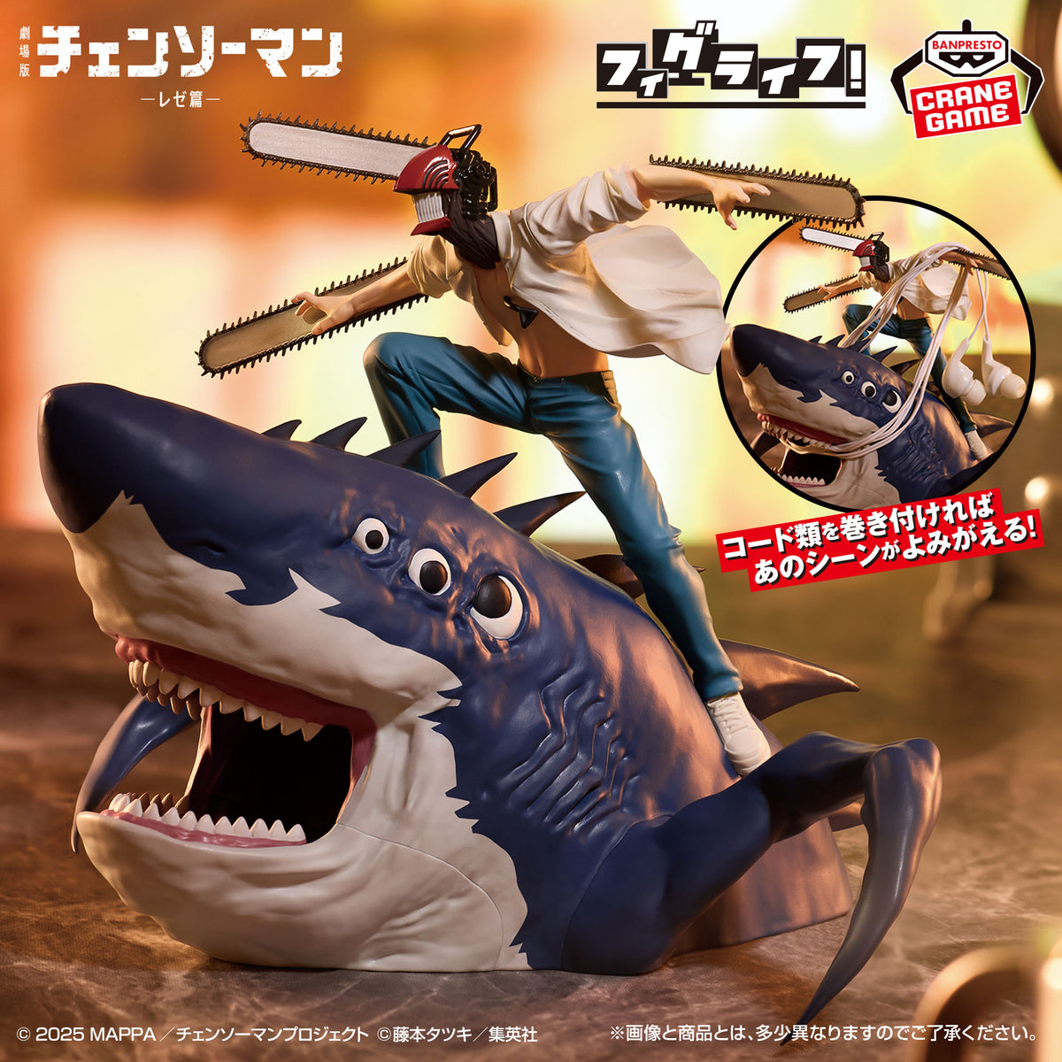 Chainsaw Man The Movie: Reze Arc – FigLife! Figure: Chainsaw Man & Beam by Banpresto