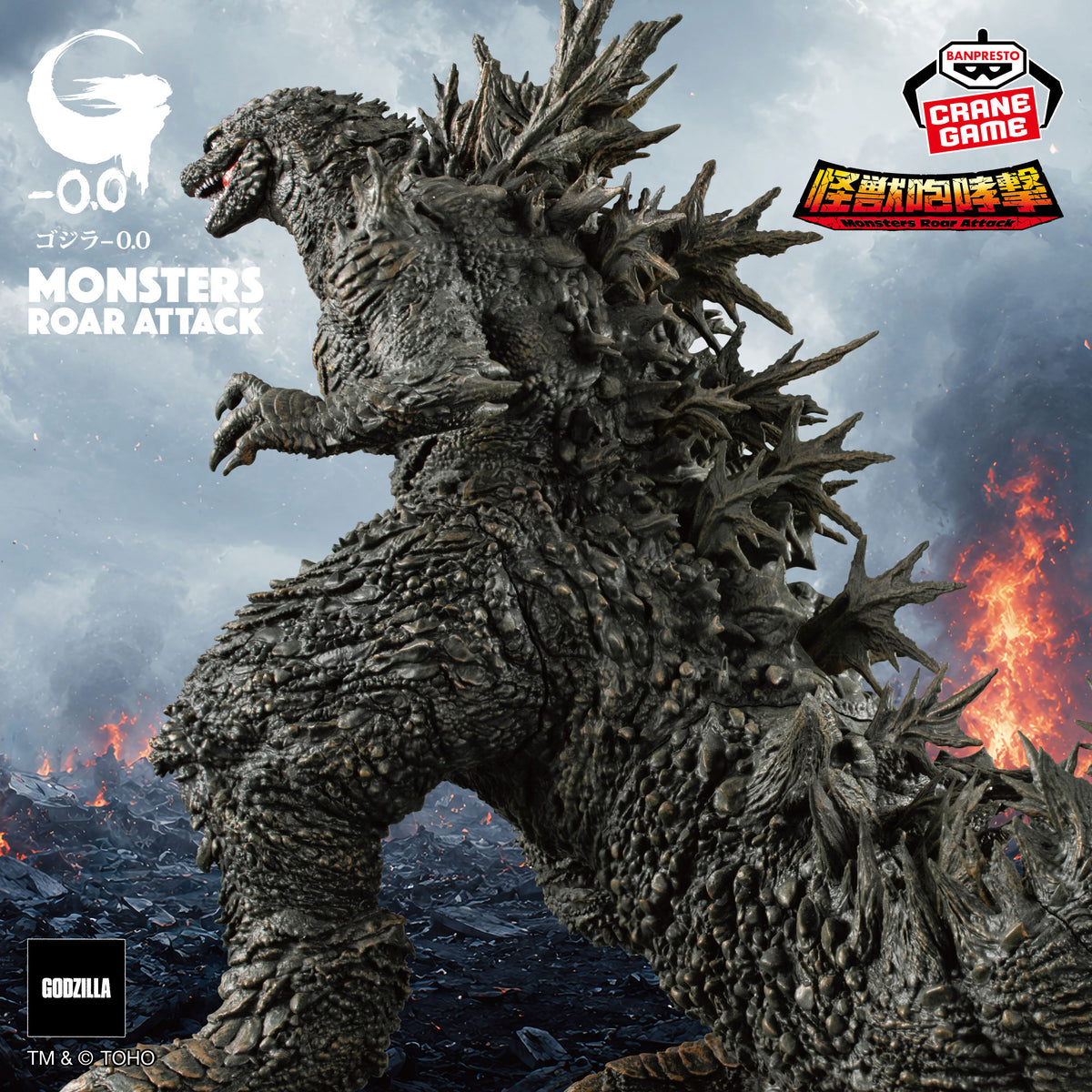 Godzilla Minus One – Monsters Roar Attack Figure: Godzilla (2026) by Banpresto
