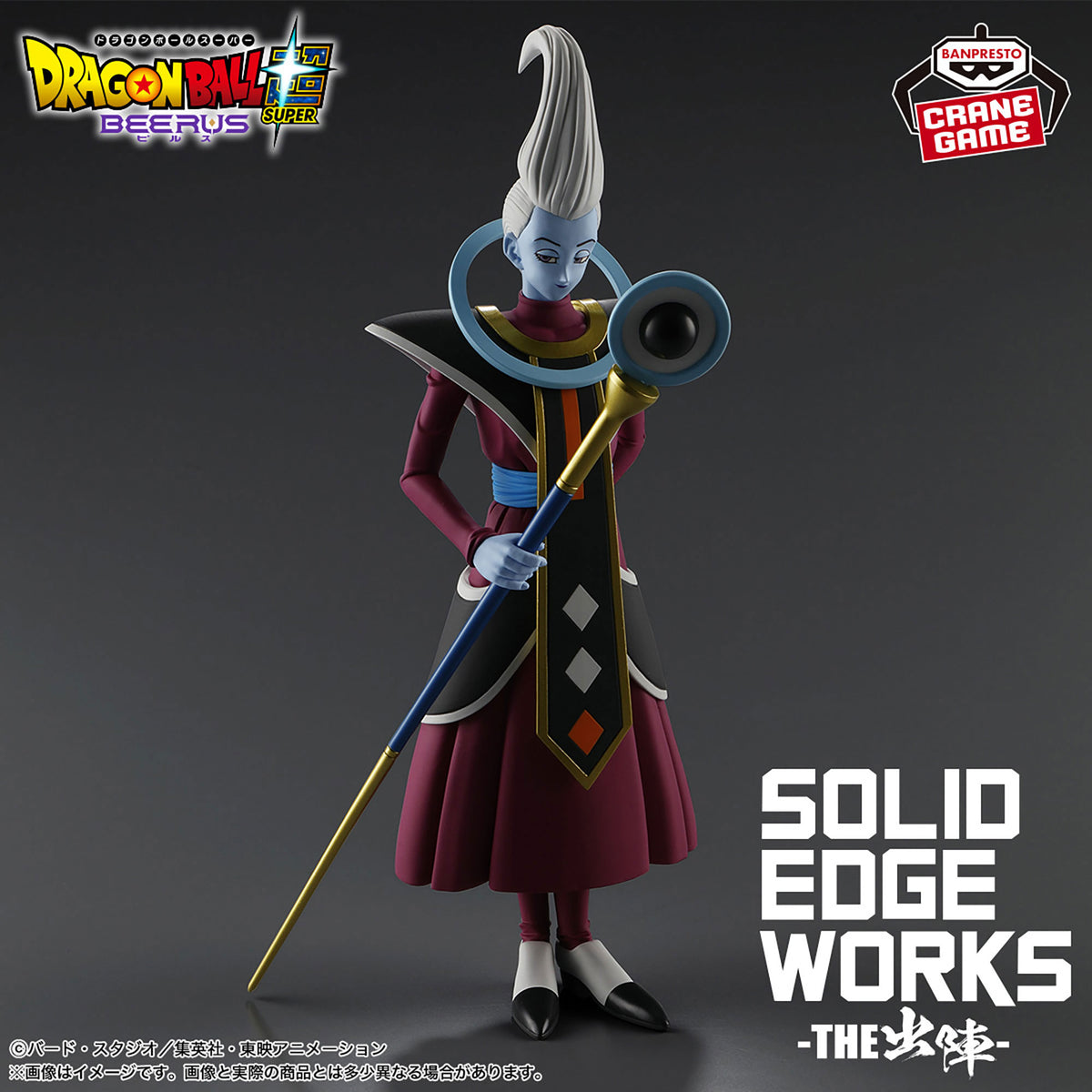 Dragon Ball Super – SOLID EDGE WORKS -THE DEPARTURE- Figure: Whis by Banpresto