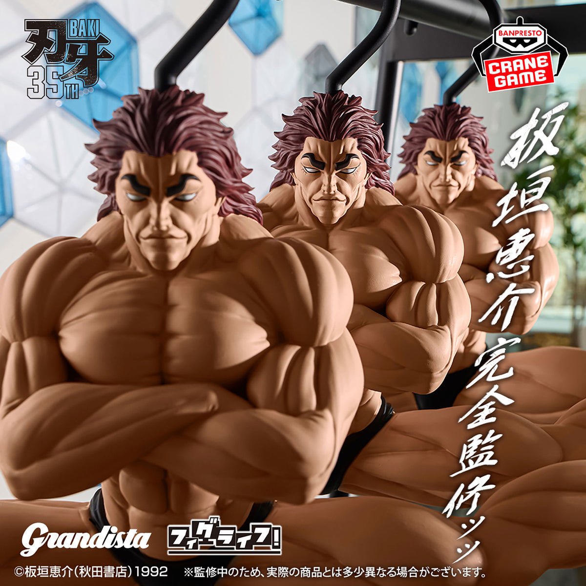 Baki Series – Grandista × FigLife! Hanger: Yujiro Hanma by Banpresto